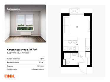 Квартира 19,7 м², студия - изображение 1