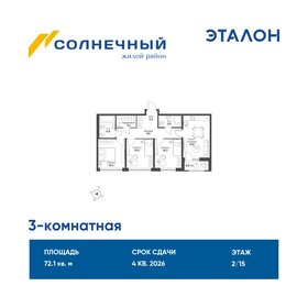 Квартира 72,1 м², 3-комнатная - изображение 1