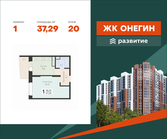 Квартира 37,3 м², 1-комнатная - изображение 1
