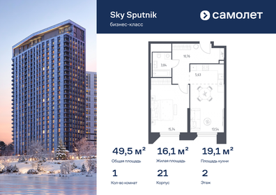 Квартира 49,5 м², 1-комнатные - изображение 1