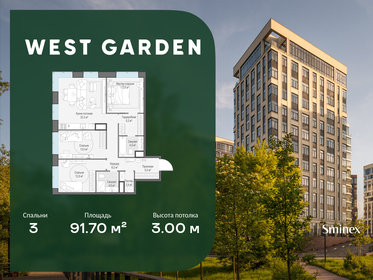 Квартира 91,7 м², 3-комнатная - изображение 1