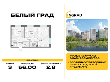 Квартира 56 м², 3-комнатная - изображение 1