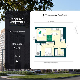 Квартира 42,9 м², 1-комнатная - изображение 1