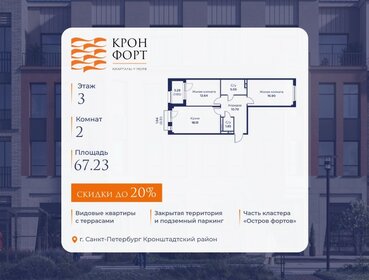 Квартира 67,2 м², 2-комнатная - изображение 1
