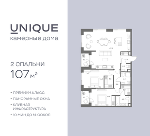 Квартира 107 м², 2-комнатная - изображение 1
