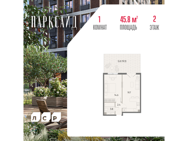 Квартира 45,8 м², 1-комнатная - изображение 1