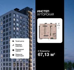 Квартира 67,1 м², 2-комнатная - изображение 1