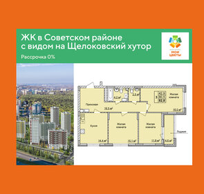 Квартира 83,4 м², 3-комнатная - изображение 1