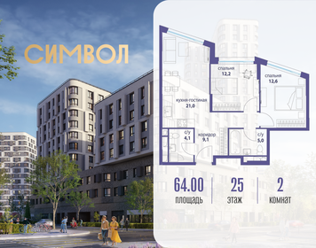 Квартира 64 м², 2-комнатная - изображение 1