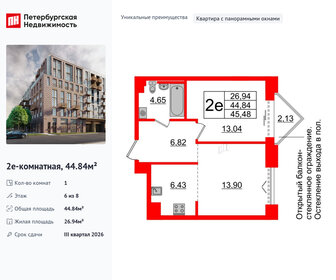 Квартира 44,8 м², 1-комнатная - изображение 1