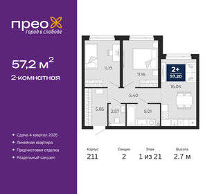 Квартира 57,2 м², 2-комнатная - изображение 1