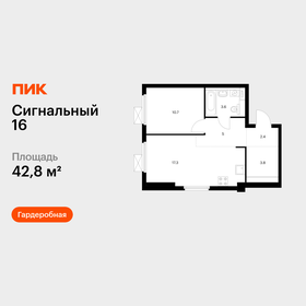 Квартира 42,8 м², 1-комнатная - изображение 1