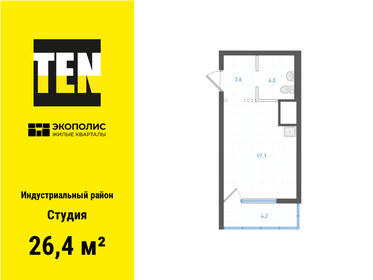 Квартира 26,4 м², студия - изображение 1
