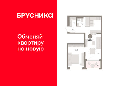 Квартира 54,1 м², 1-комнатная - изображение 1