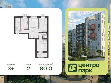 Квартира 80 м², 3-комнатная - изображение 1