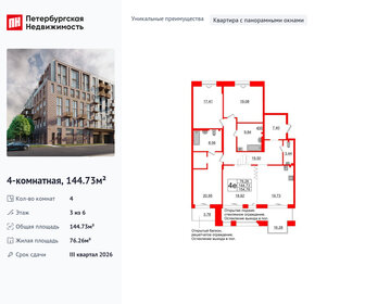 Квартира 144,7 м², 4-комнатная - изображение 1