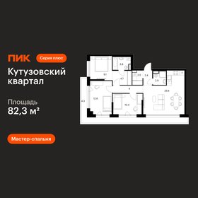 Квартира 82,3 м², 3-комнатная - изображение 1