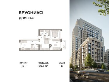 Квартира 66,7 м², 2-комнатная - изображение 1