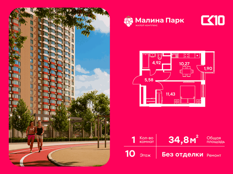 34 м², 1-комнатная квартира 3 950 000 ₽ - изображение 100