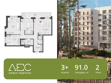 Квартира 91 м², 3-комнатная - изображение 1