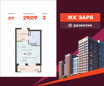 Квартира 29,1 м², студия - изображение 1