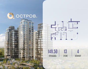 Квартира 149,5 м², 4-комнатная - изображение 1