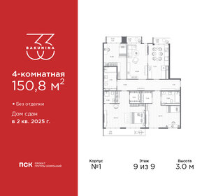 Квартира 150,8 м², 4-комнатная - изображение 1