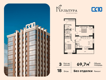 Квартира 69,7 м², 3-комнатная - изображение 1