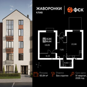 Квартира 60,8 м², 1-комнатная - изображение 1