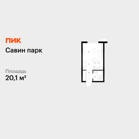 Квартира 20,1 м², студия - изображение 1