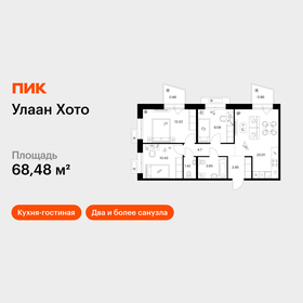 Квартира 68,5 м², 3-комнатная - изображение 1