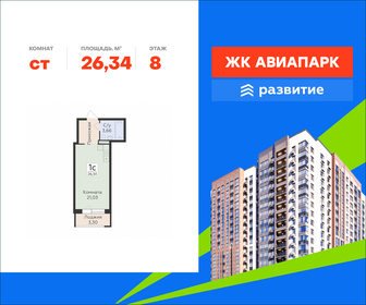 Квартира 26,3 м², студия - изображение 1