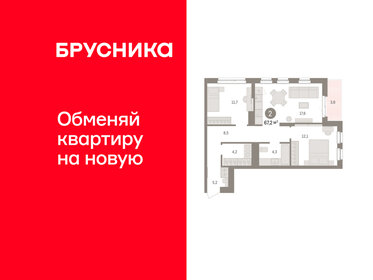 Квартира 67,2 м², 2-комнатная - изображение 1