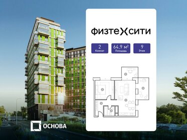 Квартира 64,9 м², 2-комнатные - изображение 1