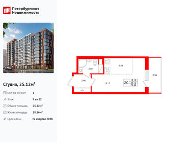 Квартира 25,1 м², студия - изображение 1