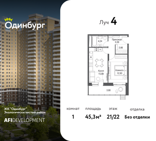 Квартира 45,3 м², 1-комнатная - изображение 1