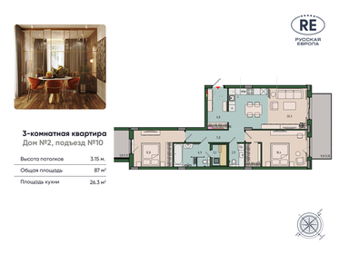 Квартира 87 м², 3-комнатная - изображение 1