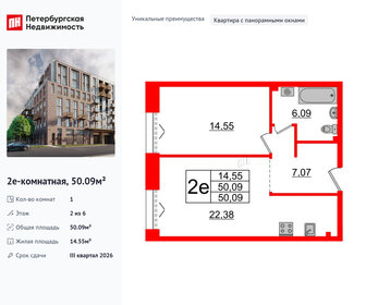 Квартира 50,1 м², 1-комнатная - изображение 1