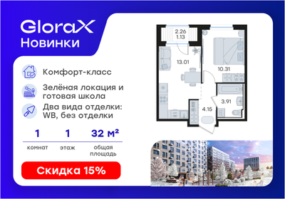 Квартира 32,5 м², 1-комнатная - изображение 1