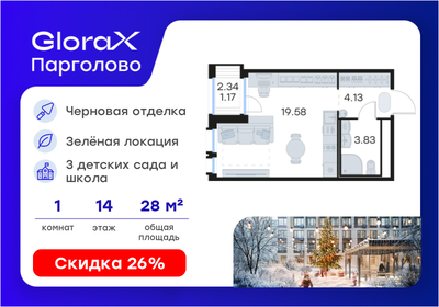 Квартира 28,7 м², студия - изображение 1