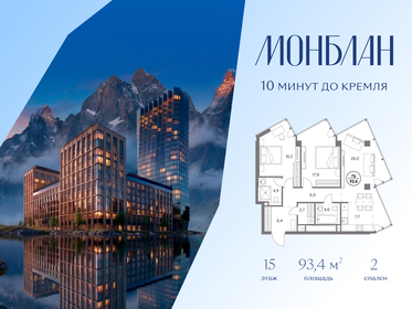 Квартира 93,4 м², 2-комнатная - изображение 1