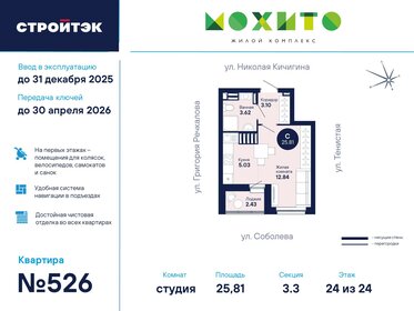 Квартира 25,8 м², студия - изображение 1