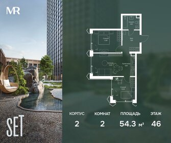 Квартира 54,3 м², 2-комнатная - изображение 1