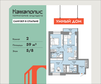 Квартира 59 м², 2-комнатная - изображение 1