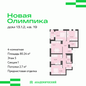 Квартира 80,2 м², 4-комнатная - изображение 1