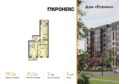 Квартира 79,1 м², 2-комнатная - изображение 1