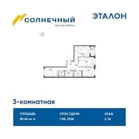 Квартира 89,5 м², 3-комнатная - изображение 1