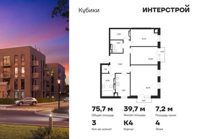 Квартира 75,7 м², 3-комнатная - изображение 1