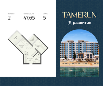Квартира 47,7 м², 2-комнатные - изображение 1