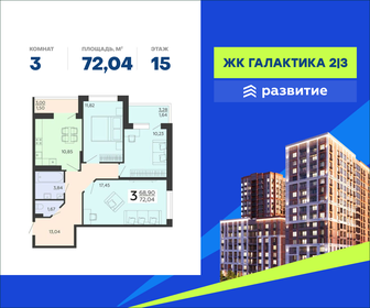 Квартира 72 м², 3-комнатная - изображение 1